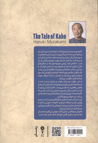 قصه کاحو